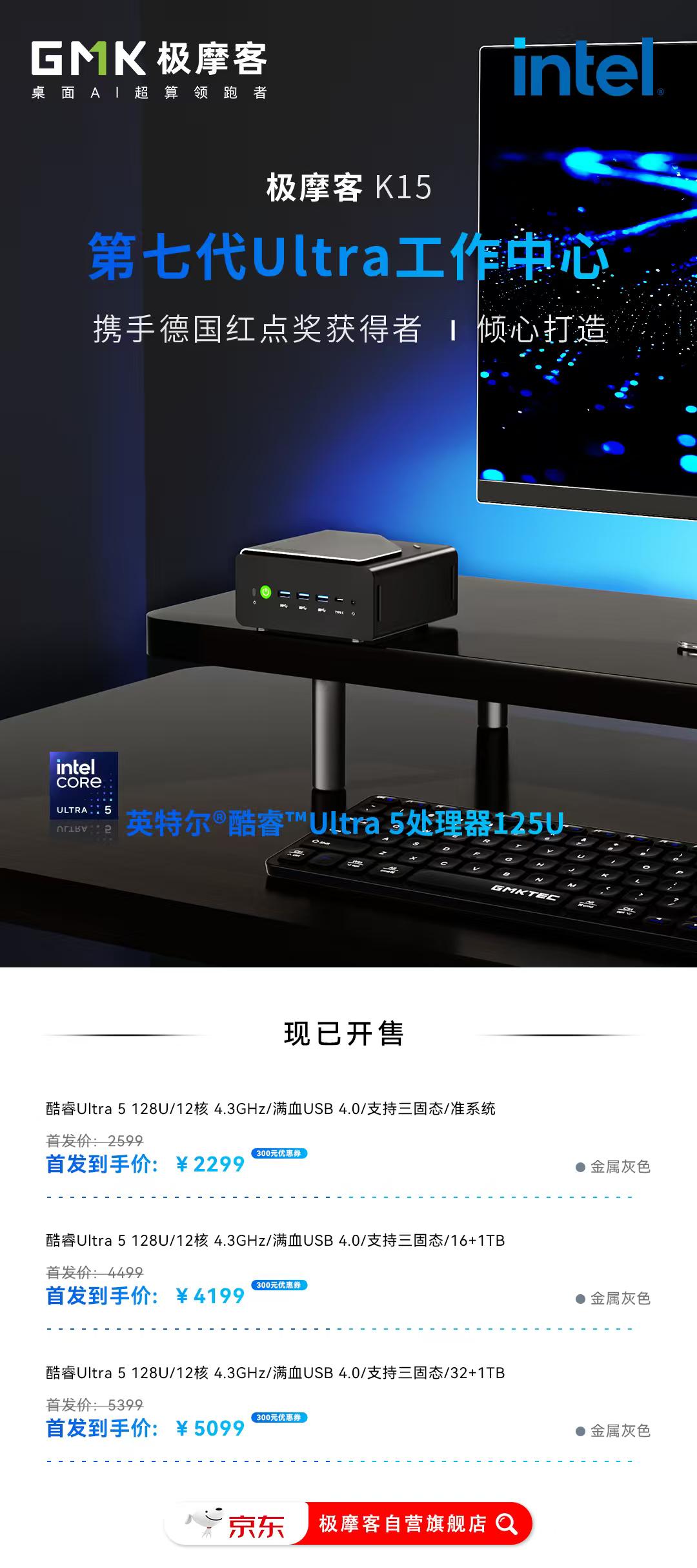 第七代Ultra工作中心  极摩客K15
﻿
 极摩客K15首发搭载英特尔® 酷