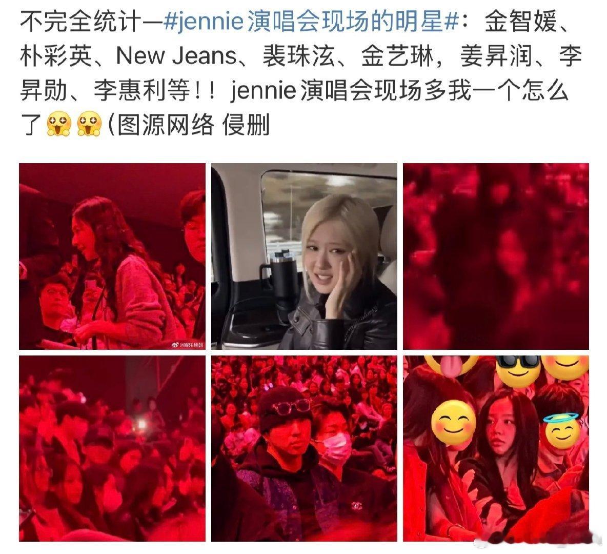 金智媛去看Jennie演唱会了金智媛去看Jennie演唱会了，哇梦幻联动了，糊图