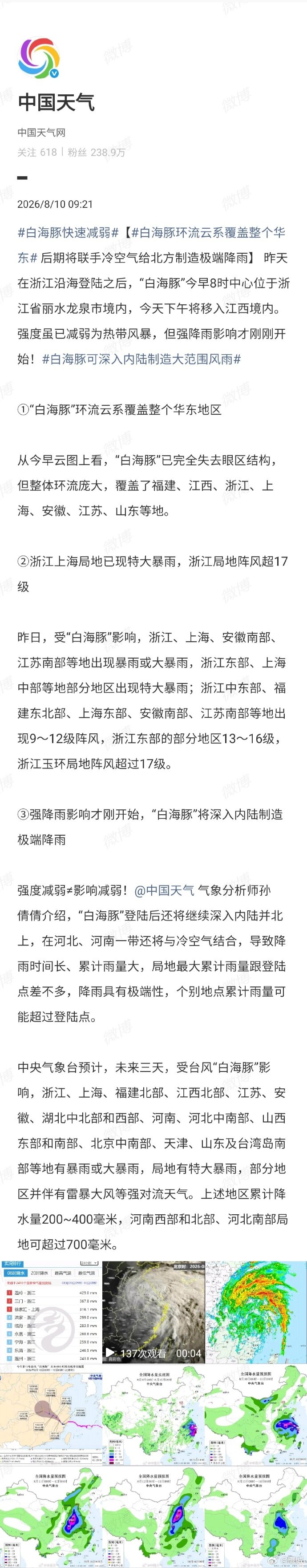 【台风白海豚北上】河南局部降雨或超700mm8月10日，发文：强降雨影响才刚开始