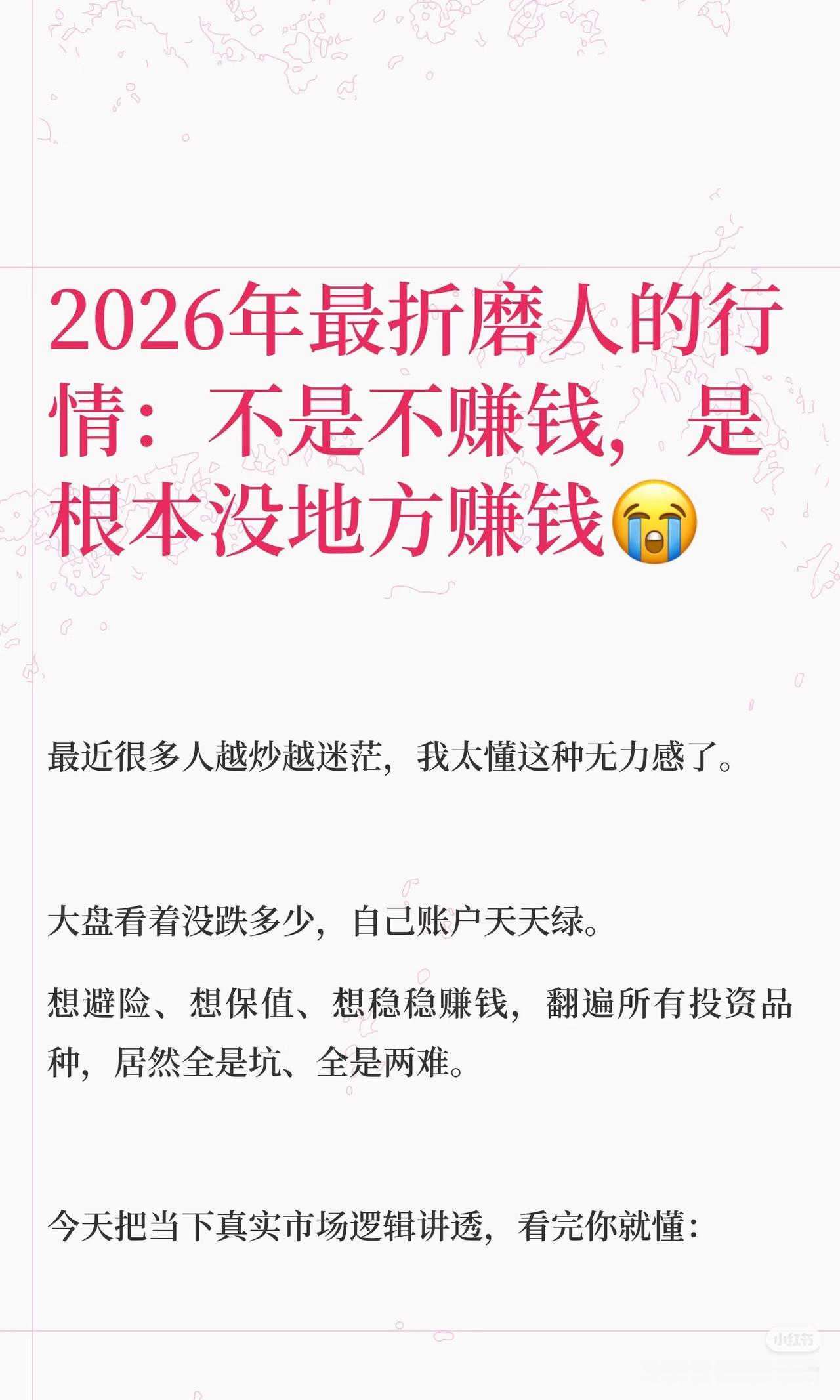 大盘没大跌，你的账户却天天亏损？2026年投资逻辑彻底变了
 
巴菲特说过：当别