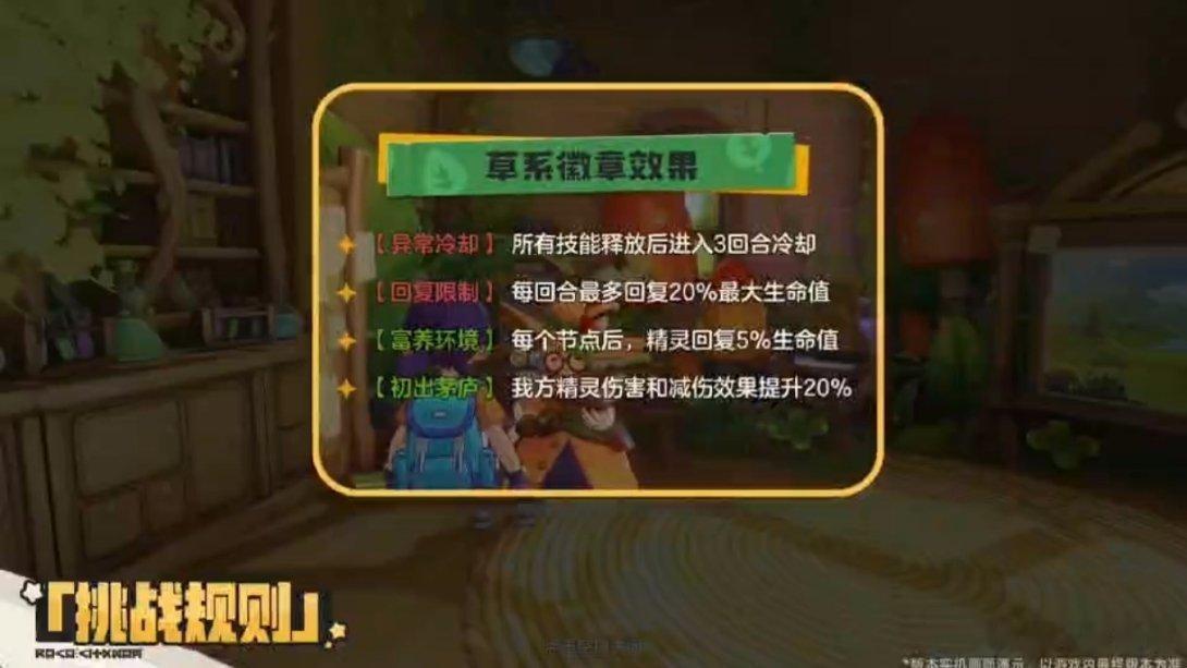 洛克王国世界官方洛克王国草系徽章夏日游趣狂欢季此刻游我主宰 索米亚草原这关直接梦