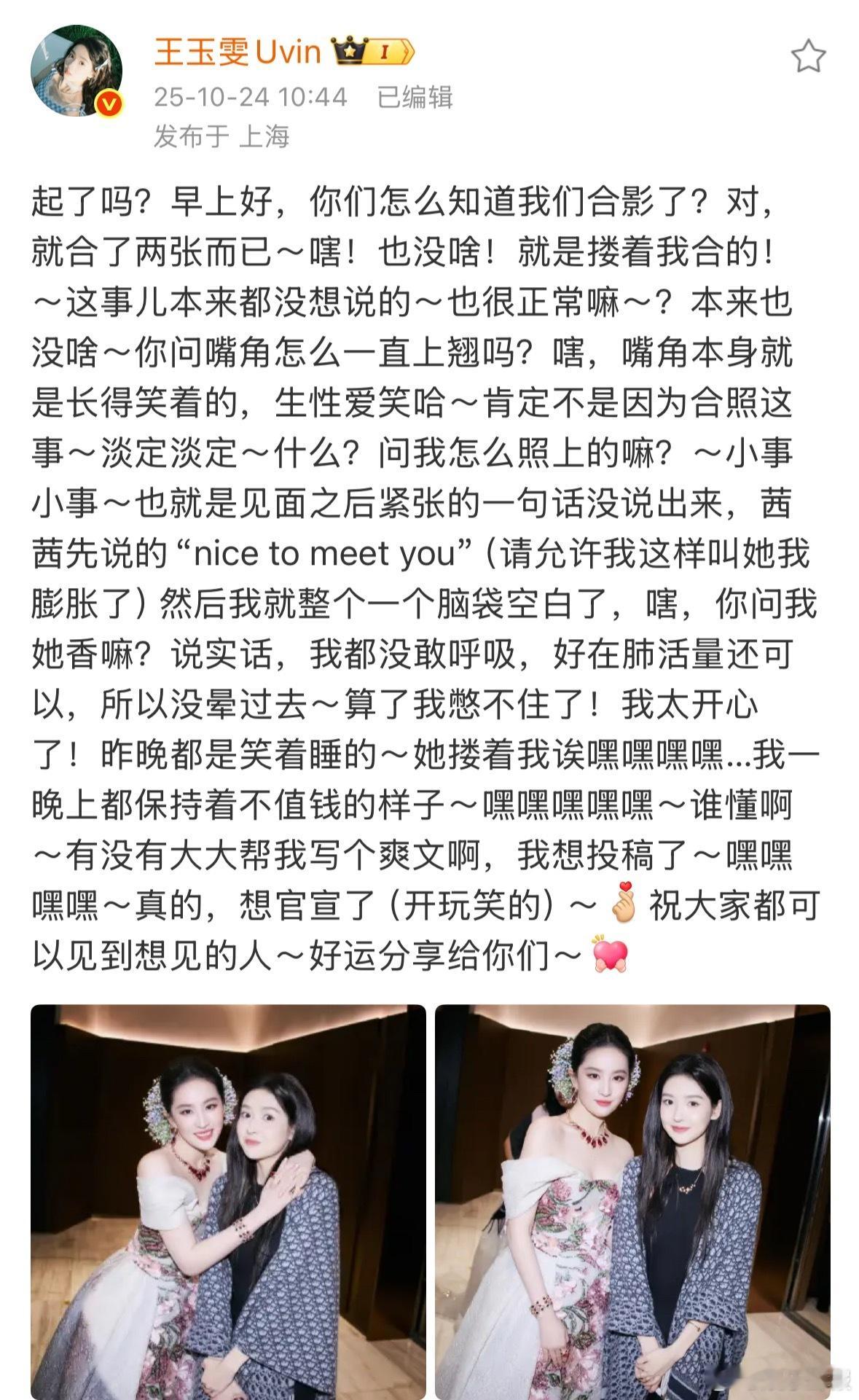 我和偶像合影了就王玉雯这样儿[捂嘴哭]你们怎么知道我和刘亦菲合影了，也没多开心，