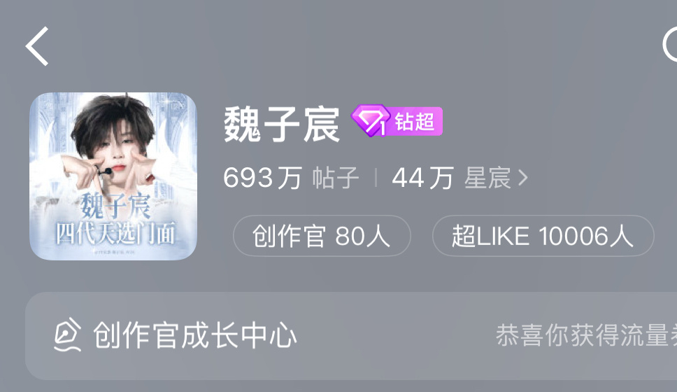 我特想哭呀魏子宸牛大了宸丝牛大了 