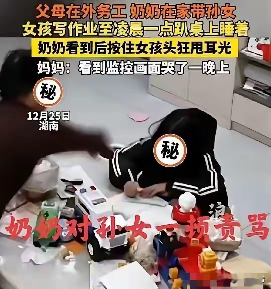 奶奶掌掴凌晨1点还在写作业的孙女，
这家庭监控让人看着揪心，
女孩的父母都在外面