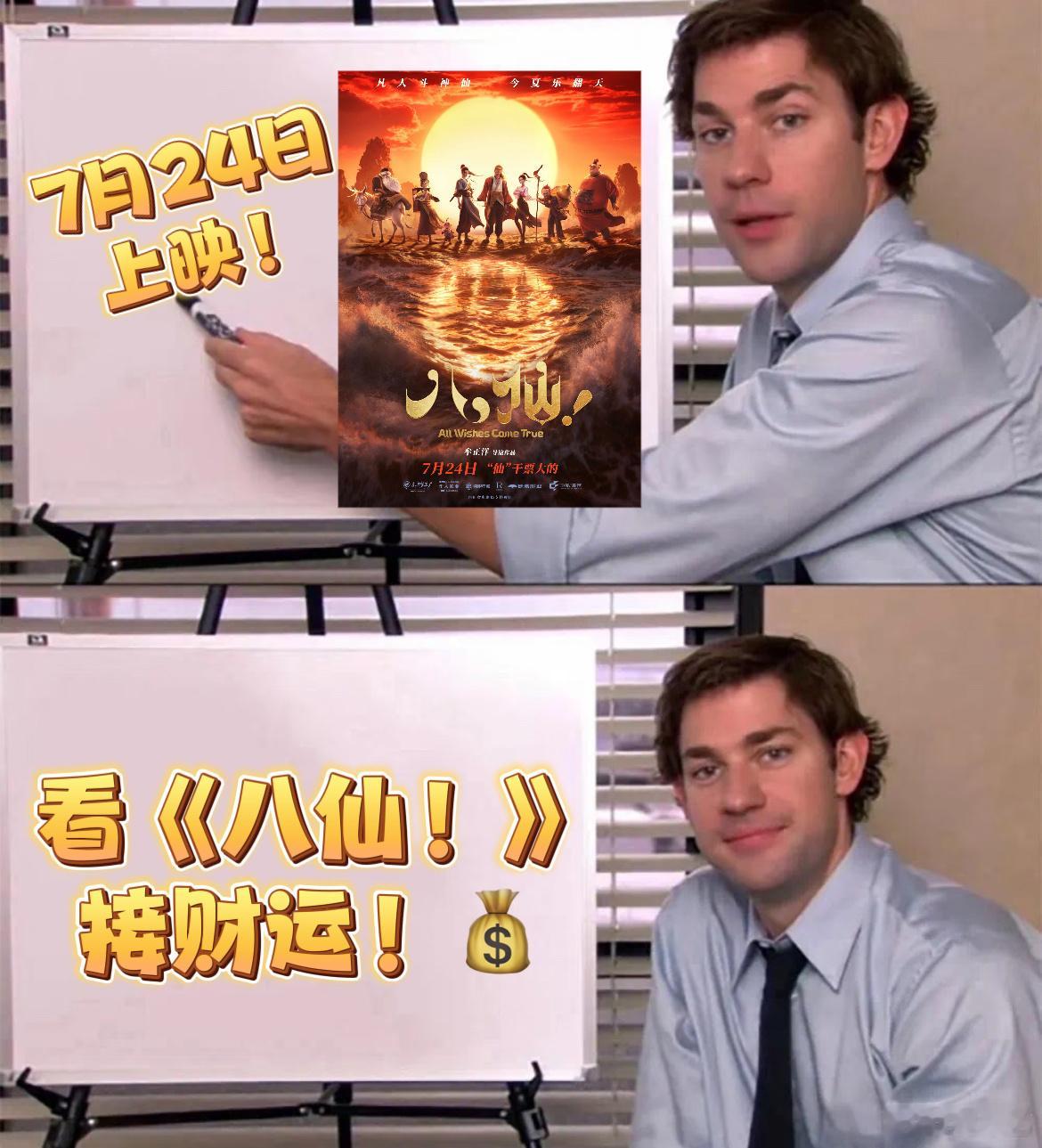八仙全新人设好笑又有梗八仙搞钱咋不带我一个 笑喷！八仙不修仙改搞钱了！以吕洞宾钟