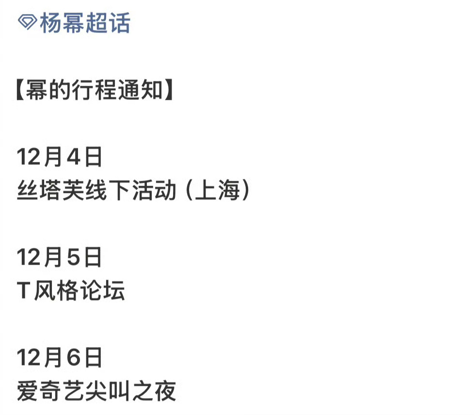 杨幂方确认出席尖叫之夜，不敢想这连续三天的活动，好忙啊