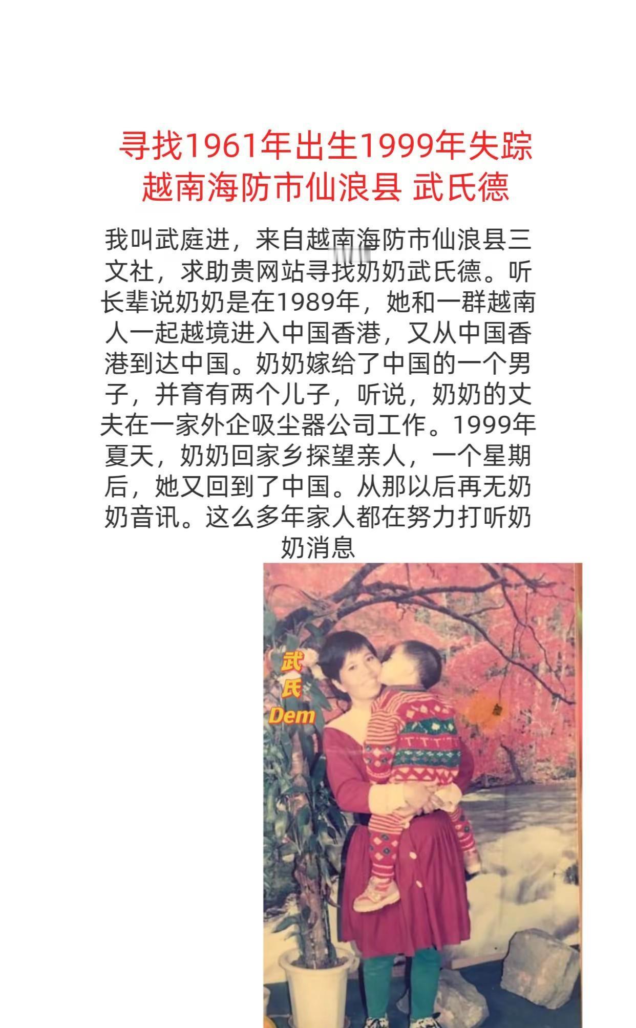 寻找奶奶。寻找1961年出生1999年失踪越南海防市仙浪县 武氏德686953辽