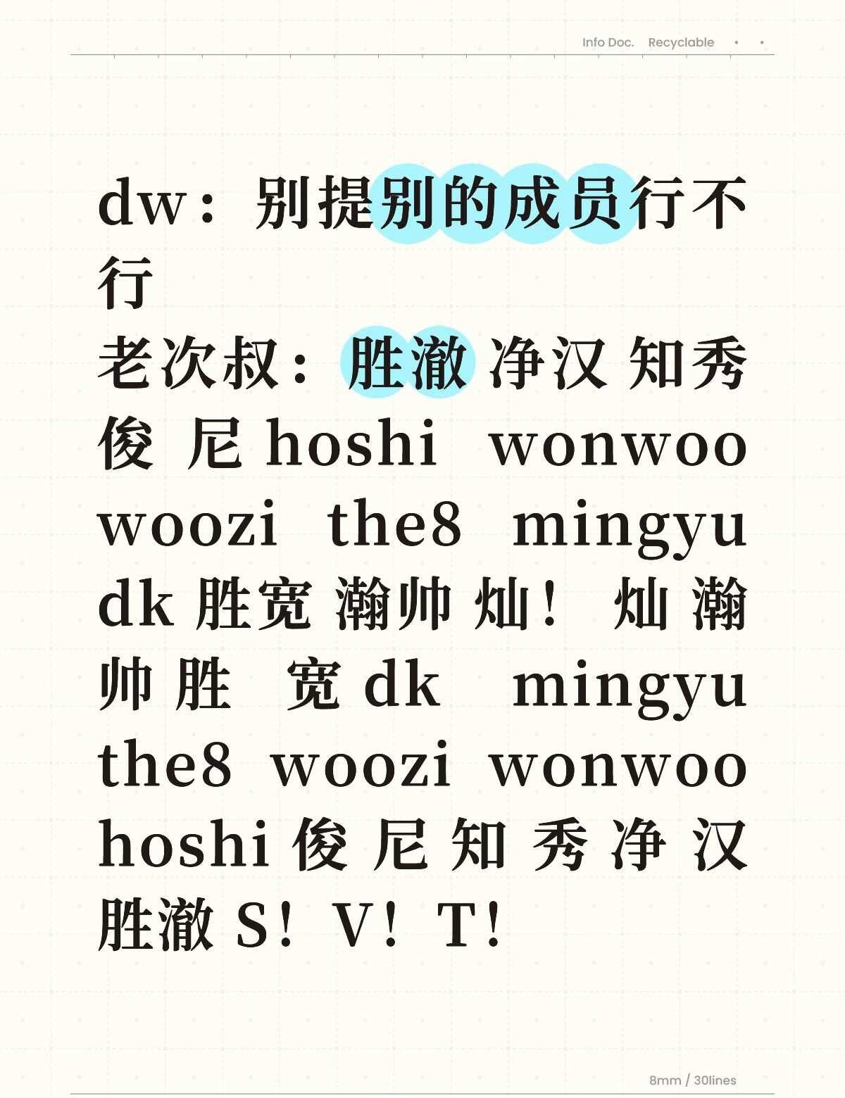 一个很好笑的事情：
svt seventeen