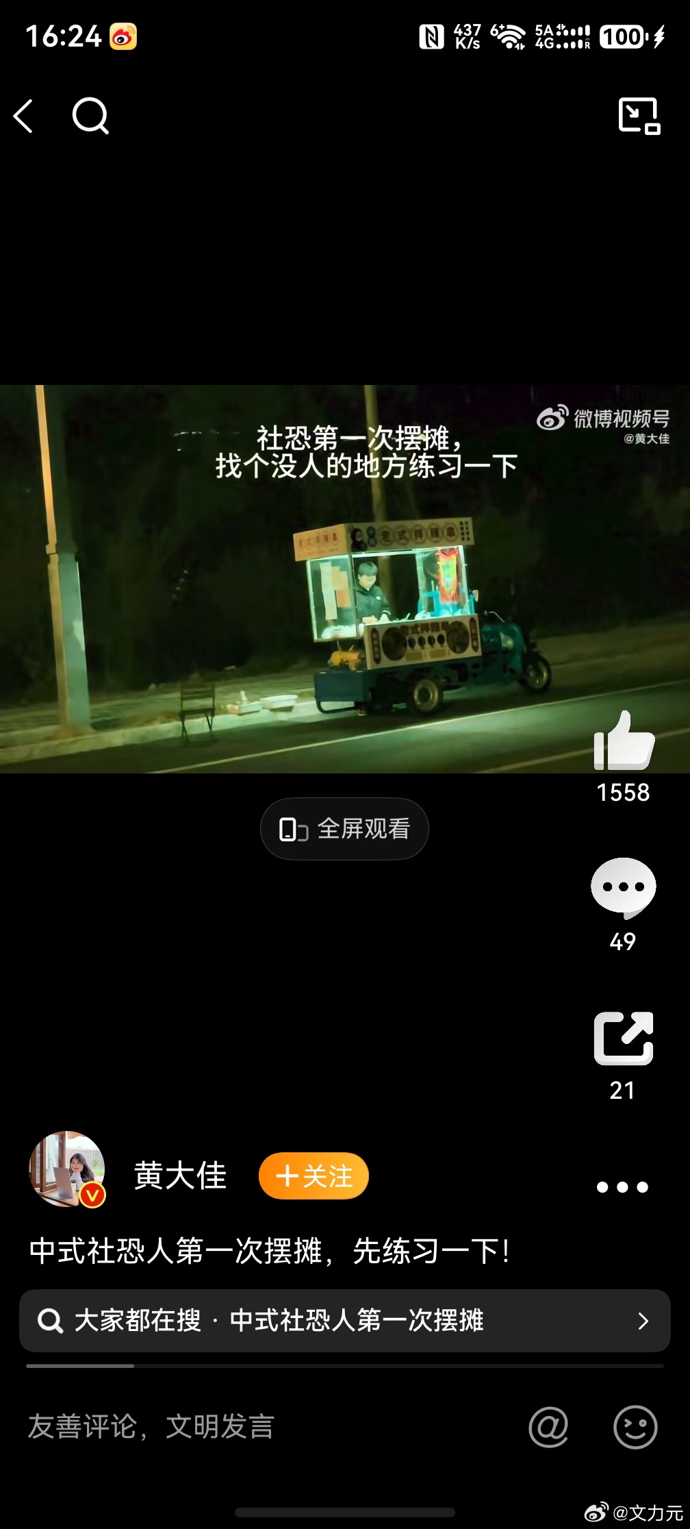 中式社恐人第一次摆摊《去没人的地方摆摊练习一下》，这还是中文吗？