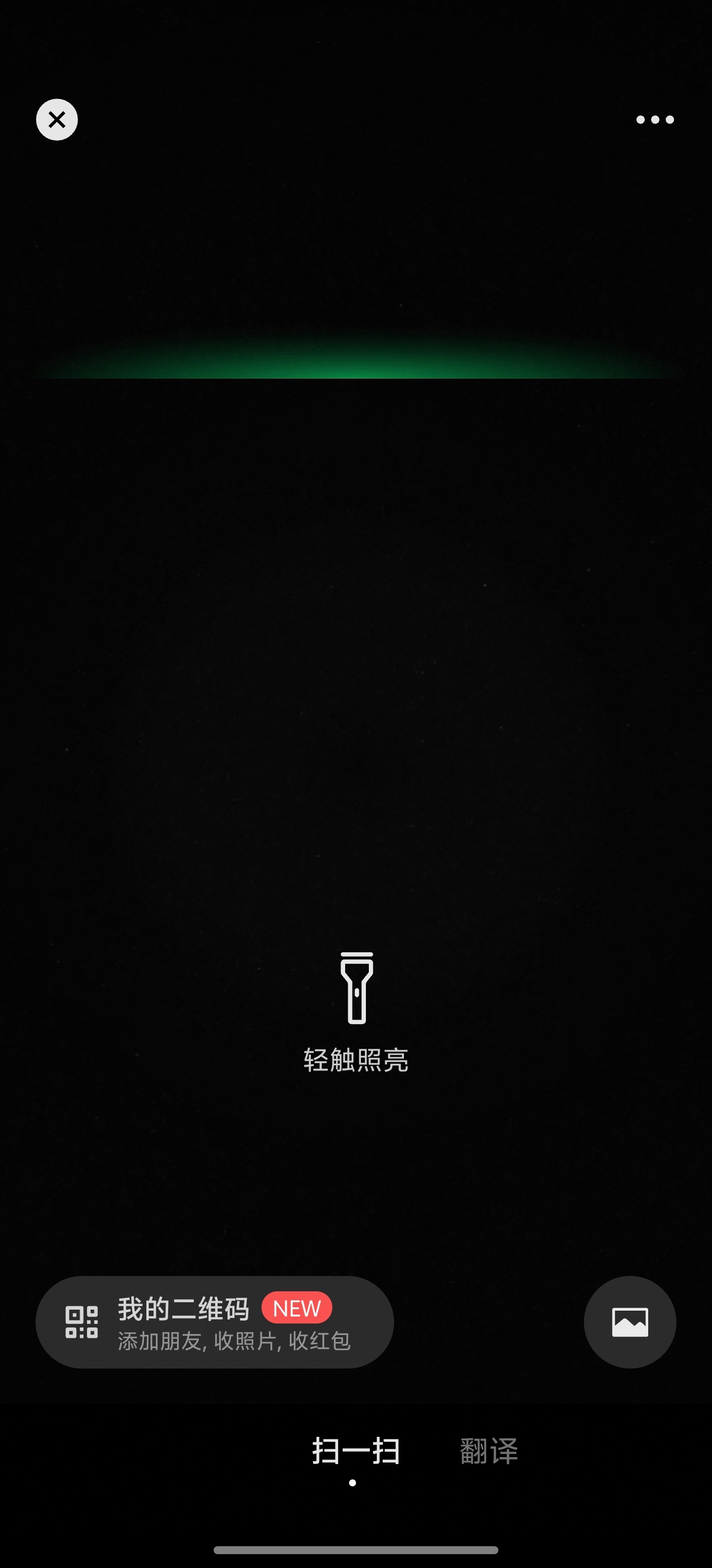 微信新功能面对面传照片面对面传照片开启方式：微信右上角，打开扫一扫，打开左下角我