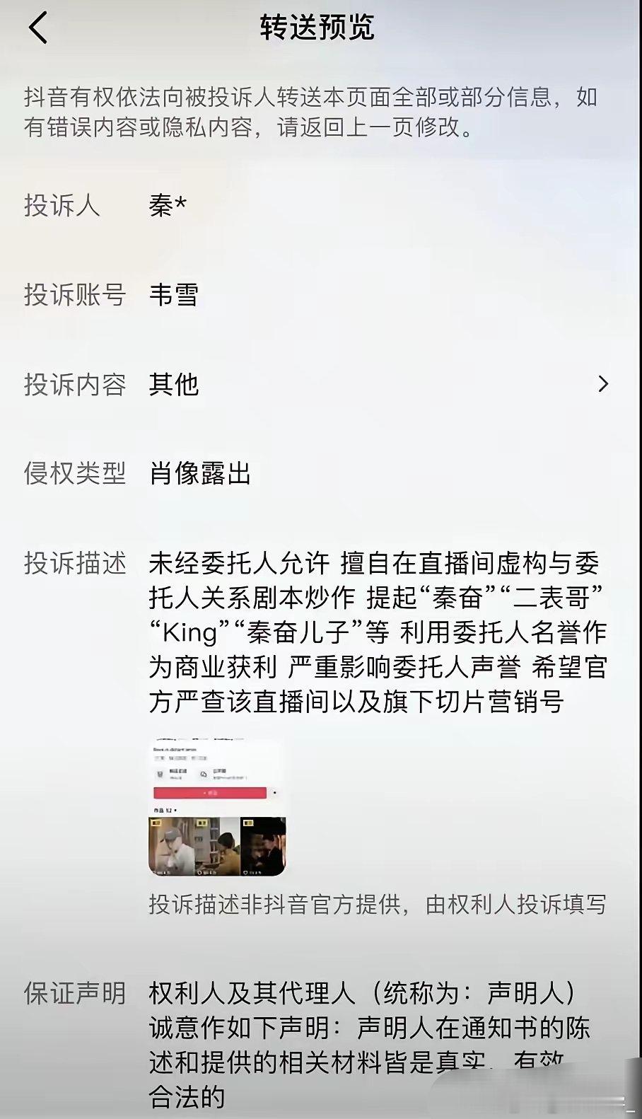 疑似秦奋投诉韦雪？这事儿可太有看头了。若投诉属实，看来秦奋是忍韦雪很久了，双方关