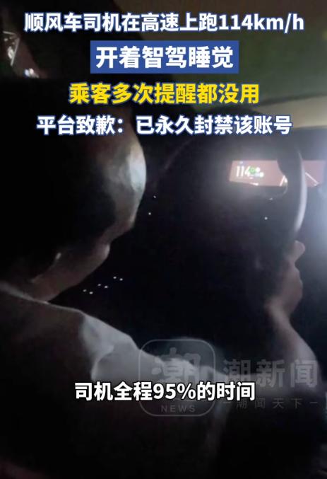 “这也太吓人了！”广东，陈女士坐哈啰顺风车从湛江徐闻到深圳罗湖，高速上车速飙到1