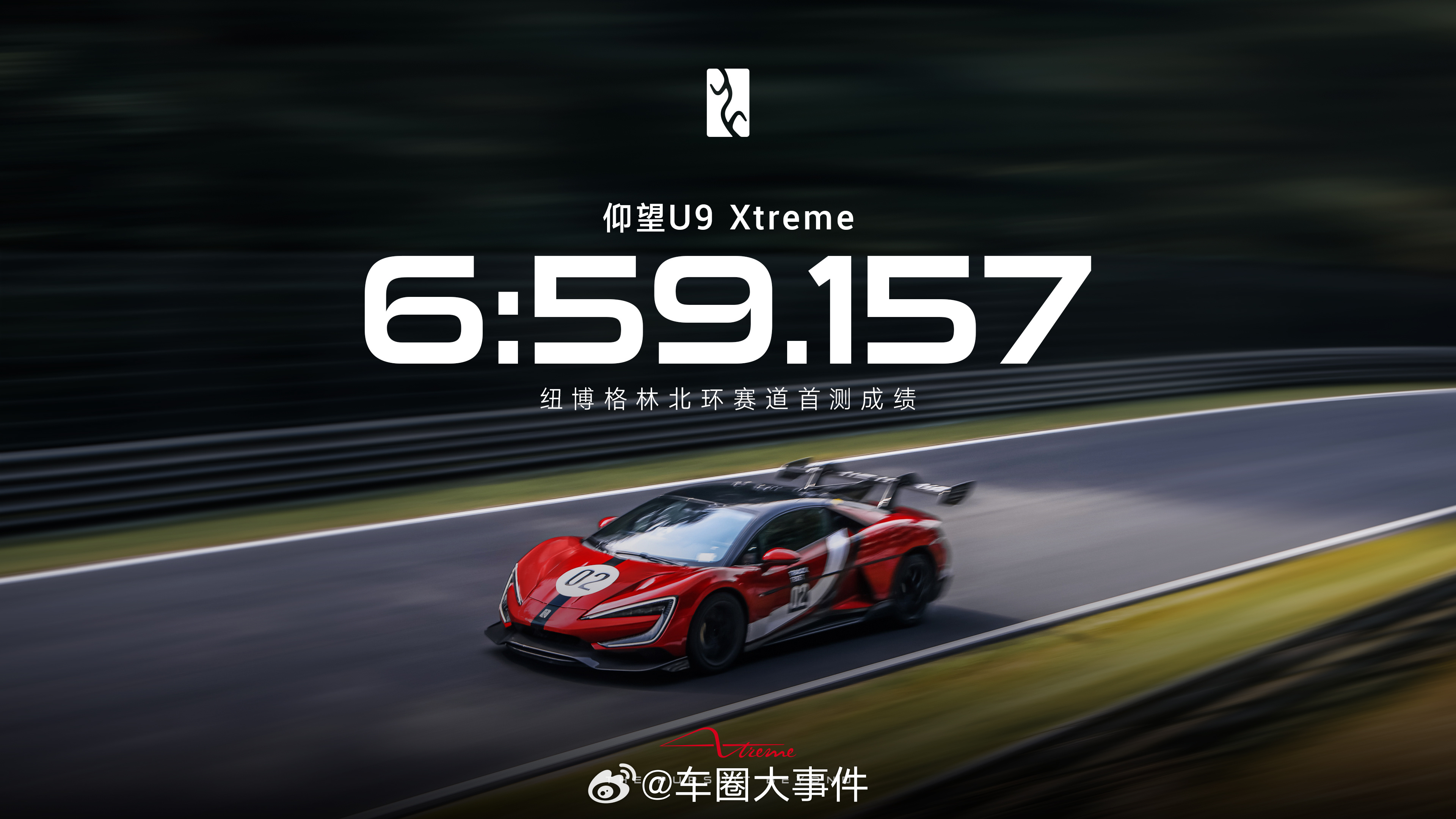 仰望U9X成为全球最快汽车 仰望汽车官方重磅官宣，旗下车型仰望U9X以496.2