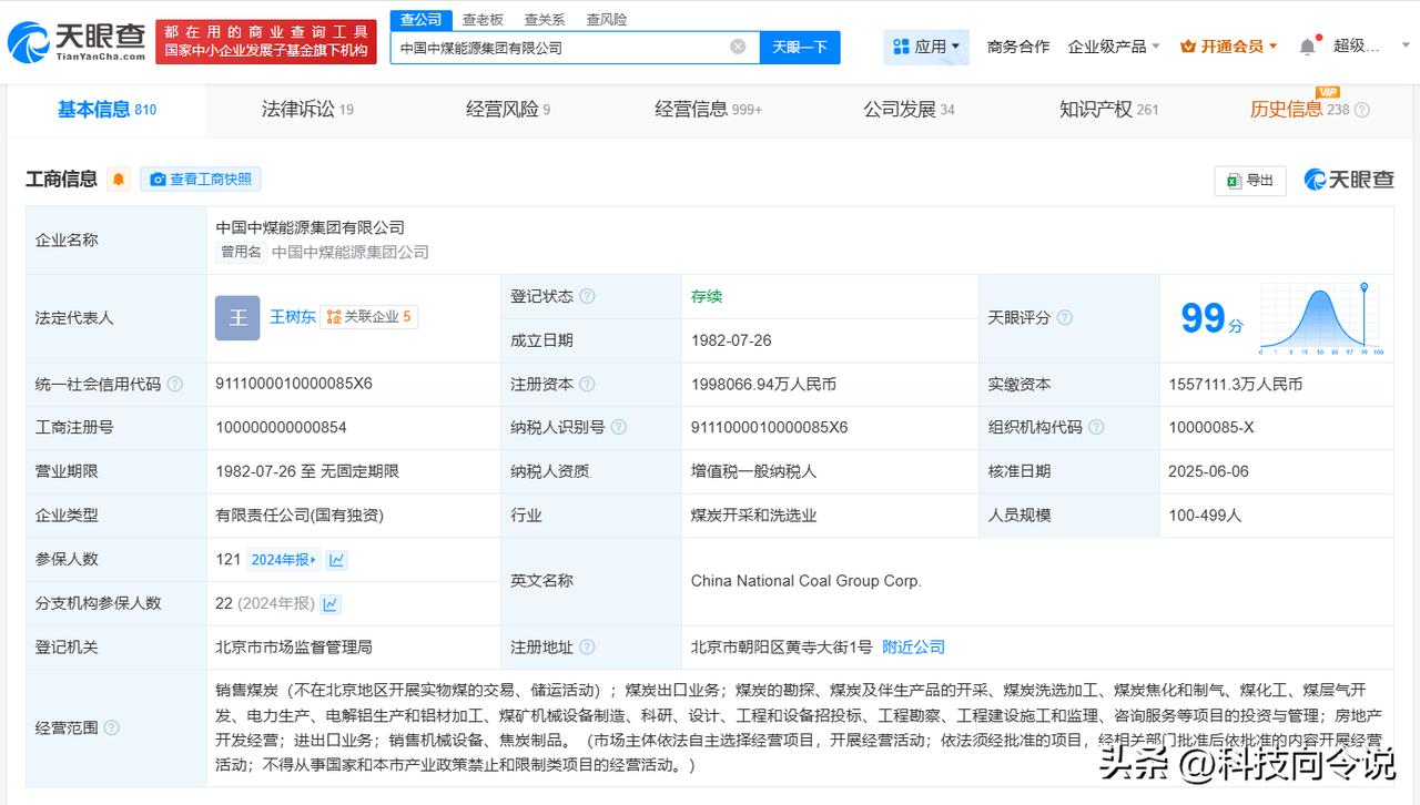 【中国中煤增资至199.8亿】
天眼查App显示，近日，中国中煤能源集团有限公司