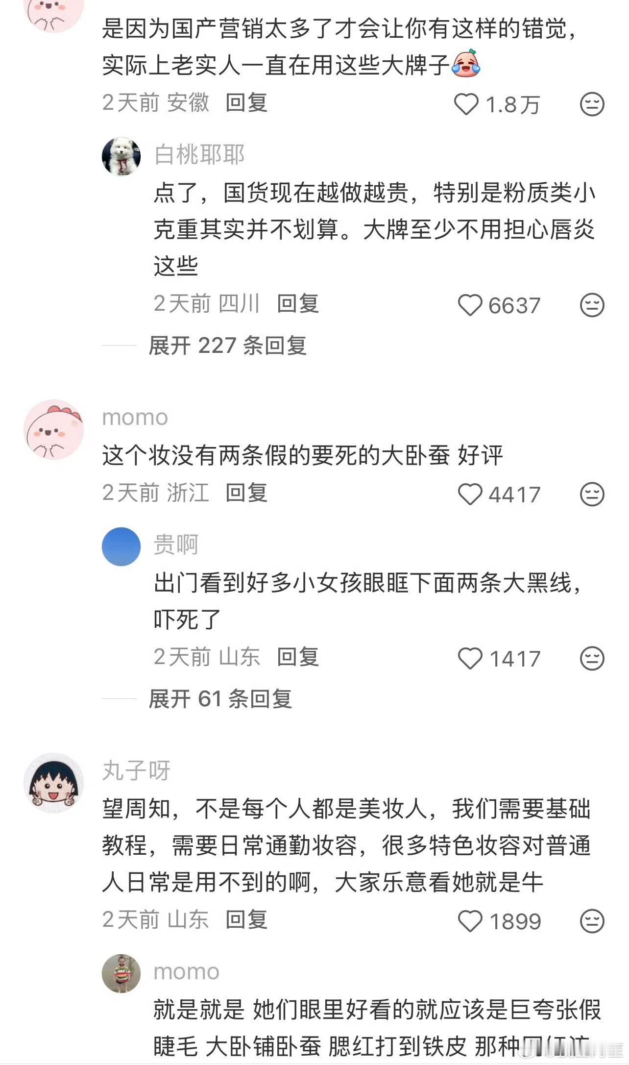 是的……我还在用以前经济上行期买的迪奥和雅诗兰黛（口红，唇釉就不能用了）这些大牌