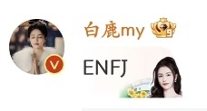 谁说ENFJ只会发号施令？看看白鹿跑男这局：先装傻拖延，再精准策应，把“领导者”