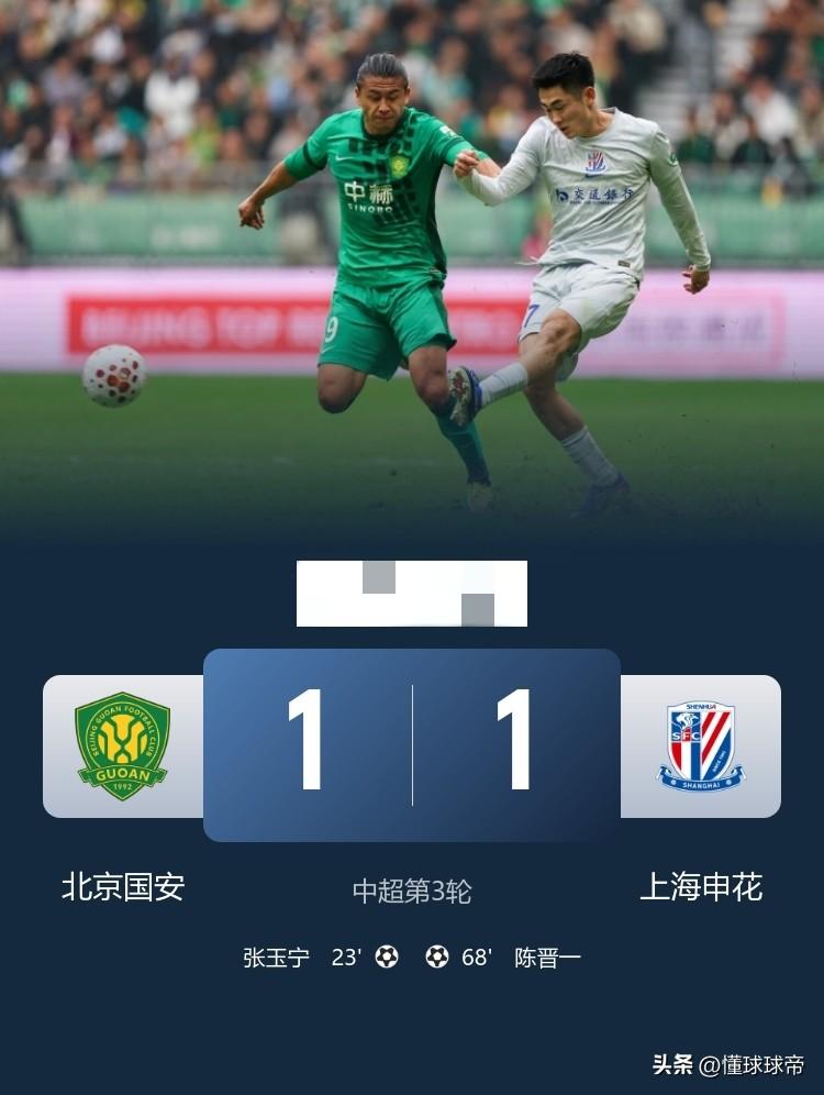 提前退出争冠，中超国家德比大战1-1战平！

在刚刚进行的中超国家德比大战中，北