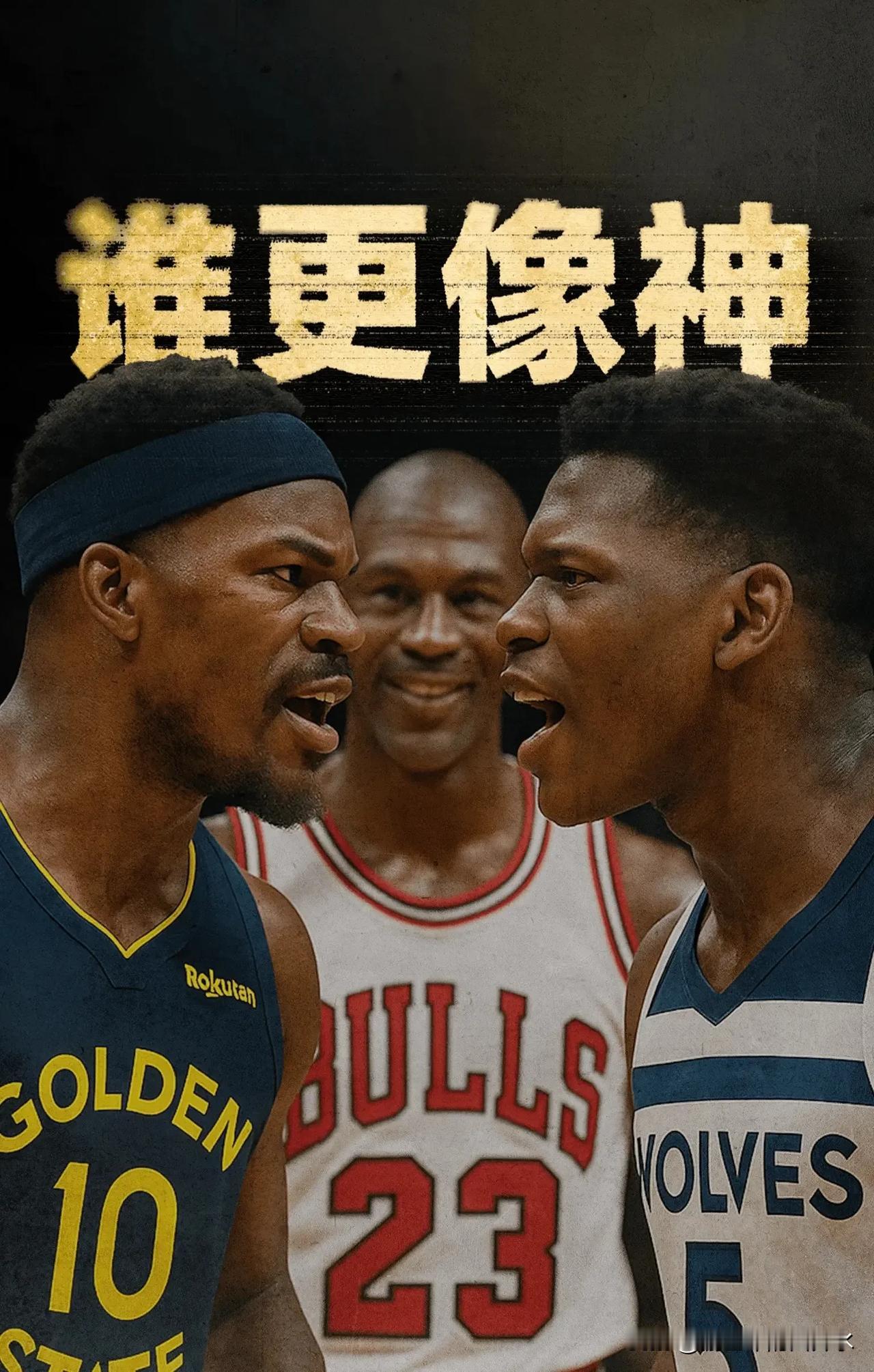 巴特勒和华子谁更像神？明日揭晓[碰拳]