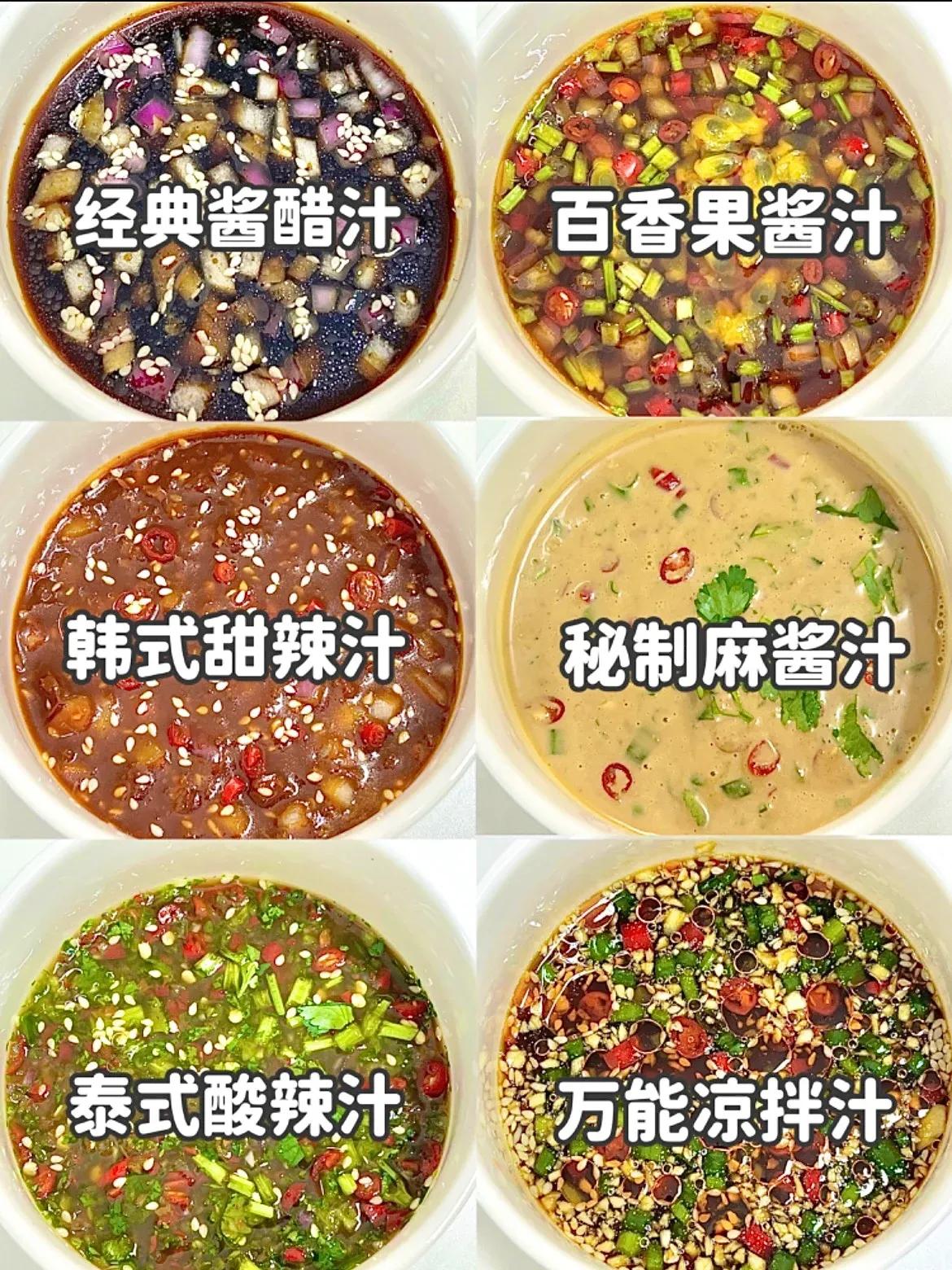 ㊙️6款低卡酱汁🔥万能百搭蘸料！水煮菜也好吃|||减脂期水煮菜神器！拌菜好吃不