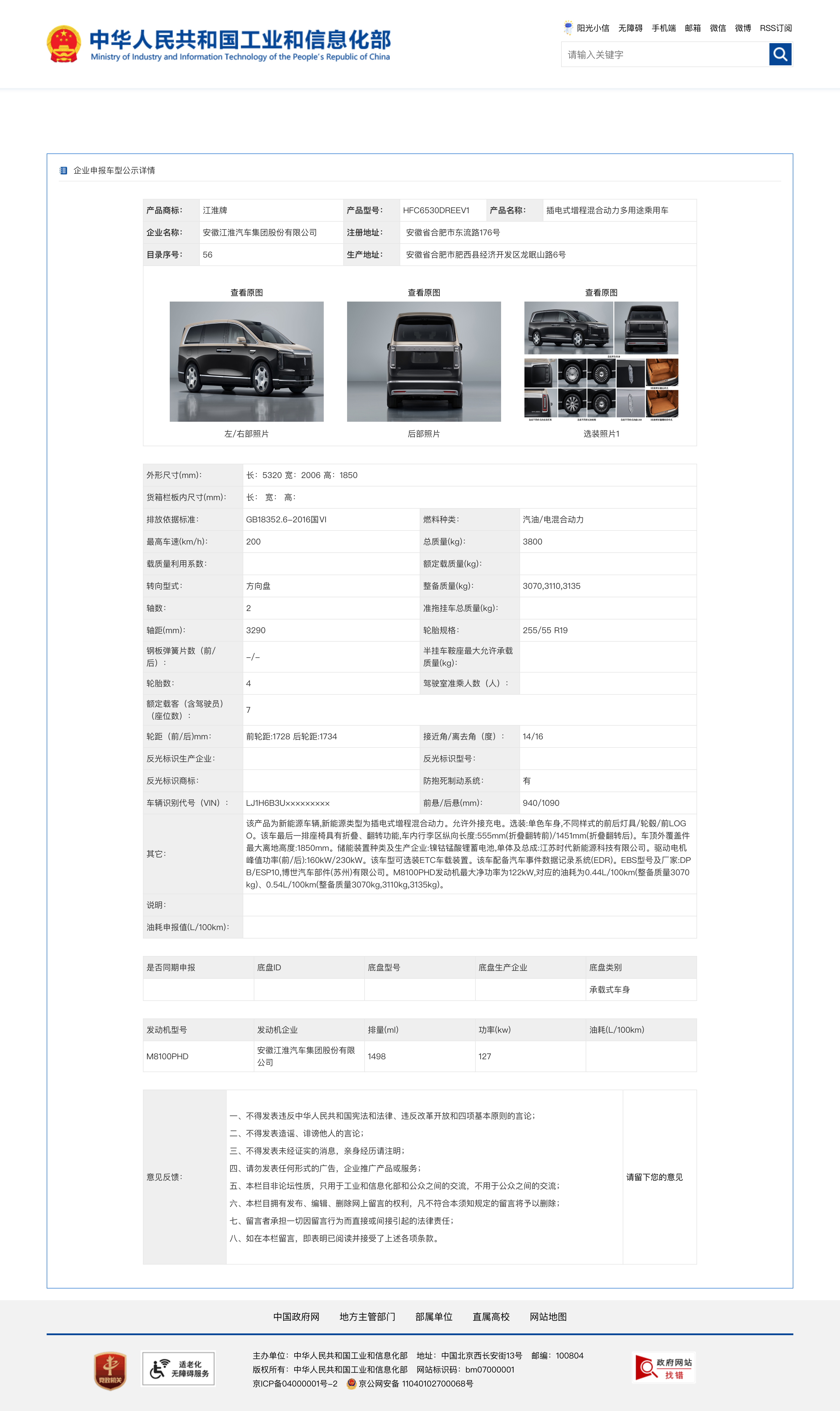 尊界V680申报图曝光，V800的标轴版，车长5320毫米，轴距3290毫米，搭