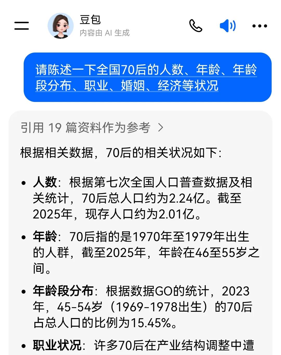 豆包眼中的“70后”：你是前10％，还是后30％？

提问：请陈述一下全国70后