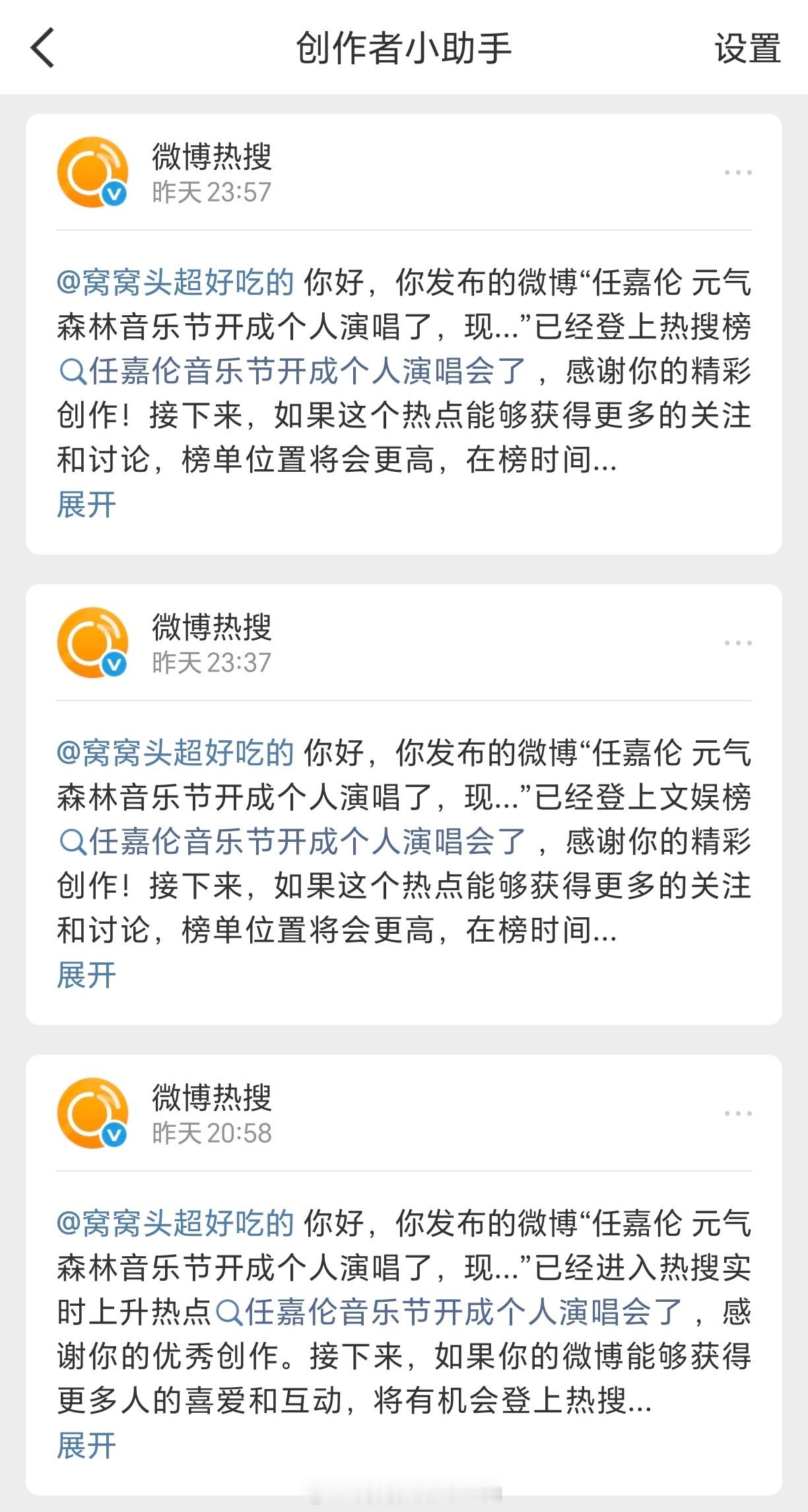 啊？？我是热源[笑cry][笑cry][笑cry]任嘉伦音乐节开成个人演唱会了 