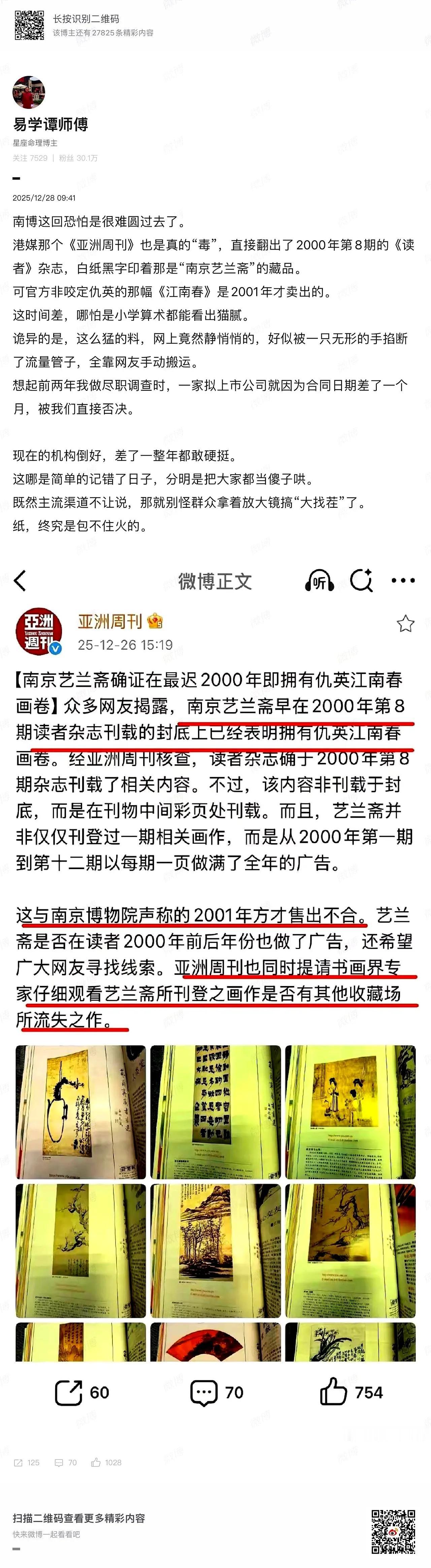 这回南博恐怕是很难体面地收场了。
《亚洲周刊》这一手，真是够“毒”的。
直接把2