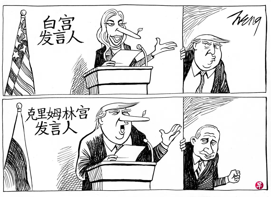 新加坡联合早报今日的漫画，极具讽刺意味。另据俄媒报道，美国总统特朗普10月19日
