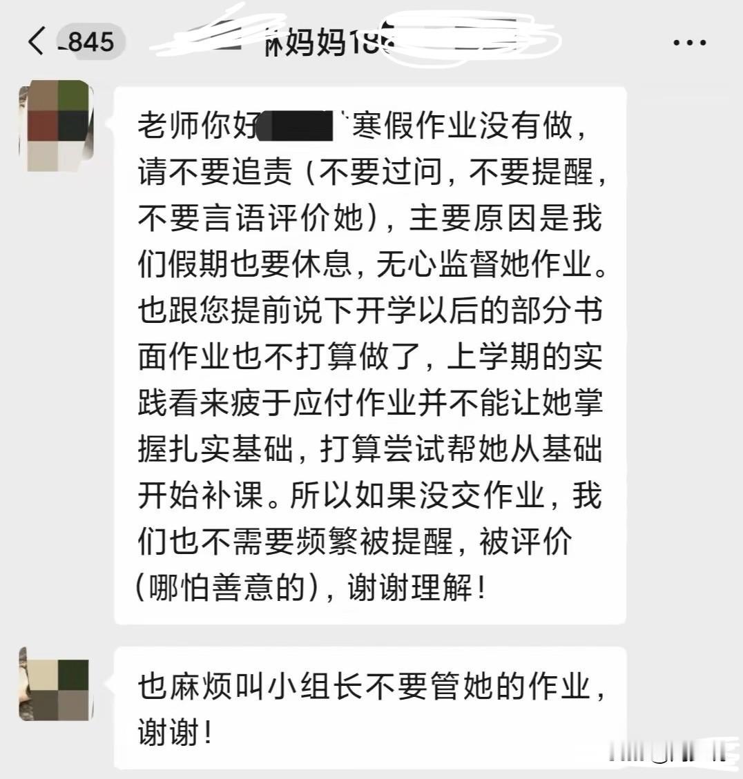 “确实罕见！”网传一张聊天截图，一位家长直接给老师发来消息，语气平静却态度明确：