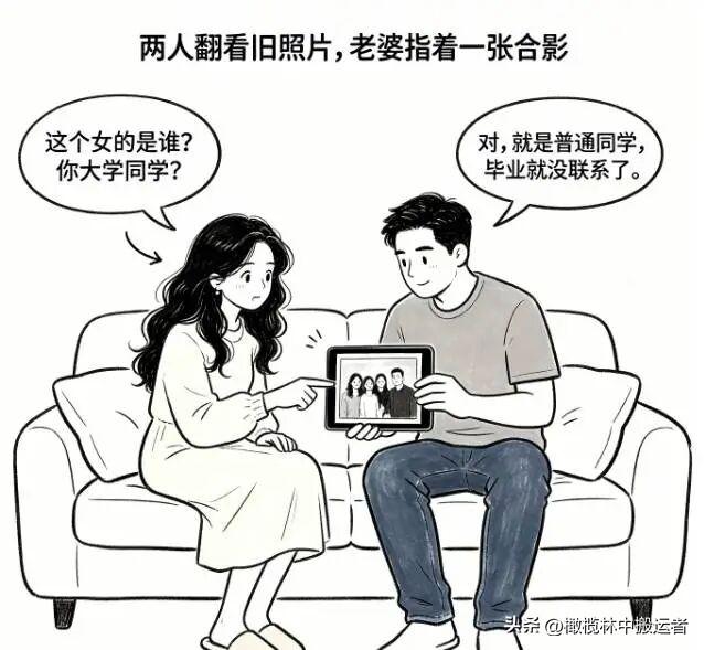 趣味漫画:夫妻俩翻看旧照片，老婆指着合影问道：这女的是谁？老公：普通同学。老婆: