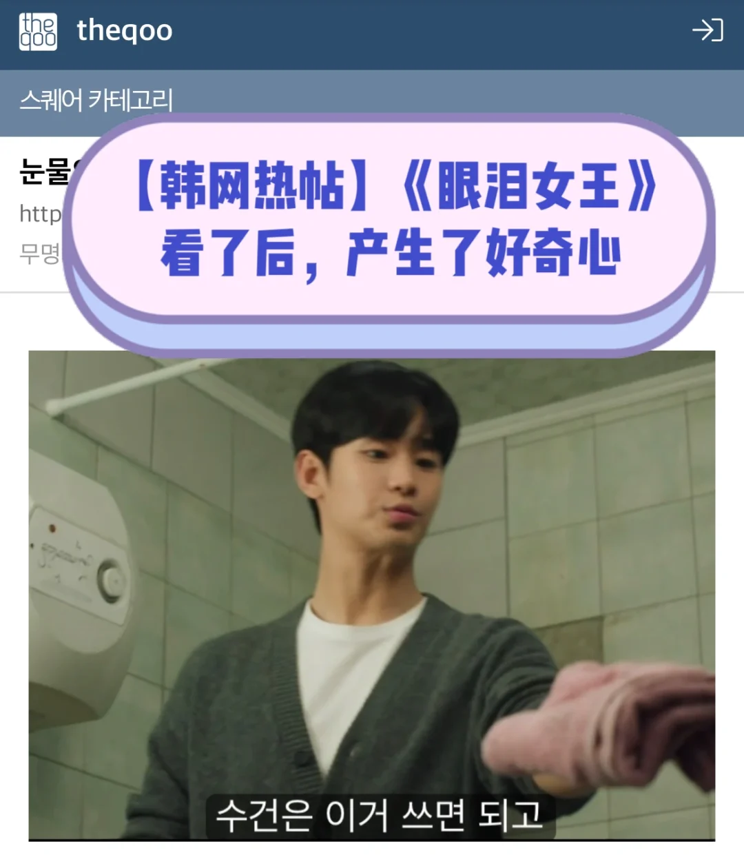 🔥韩网热帖｜看了《眼泪女王》后，产生了好奇心