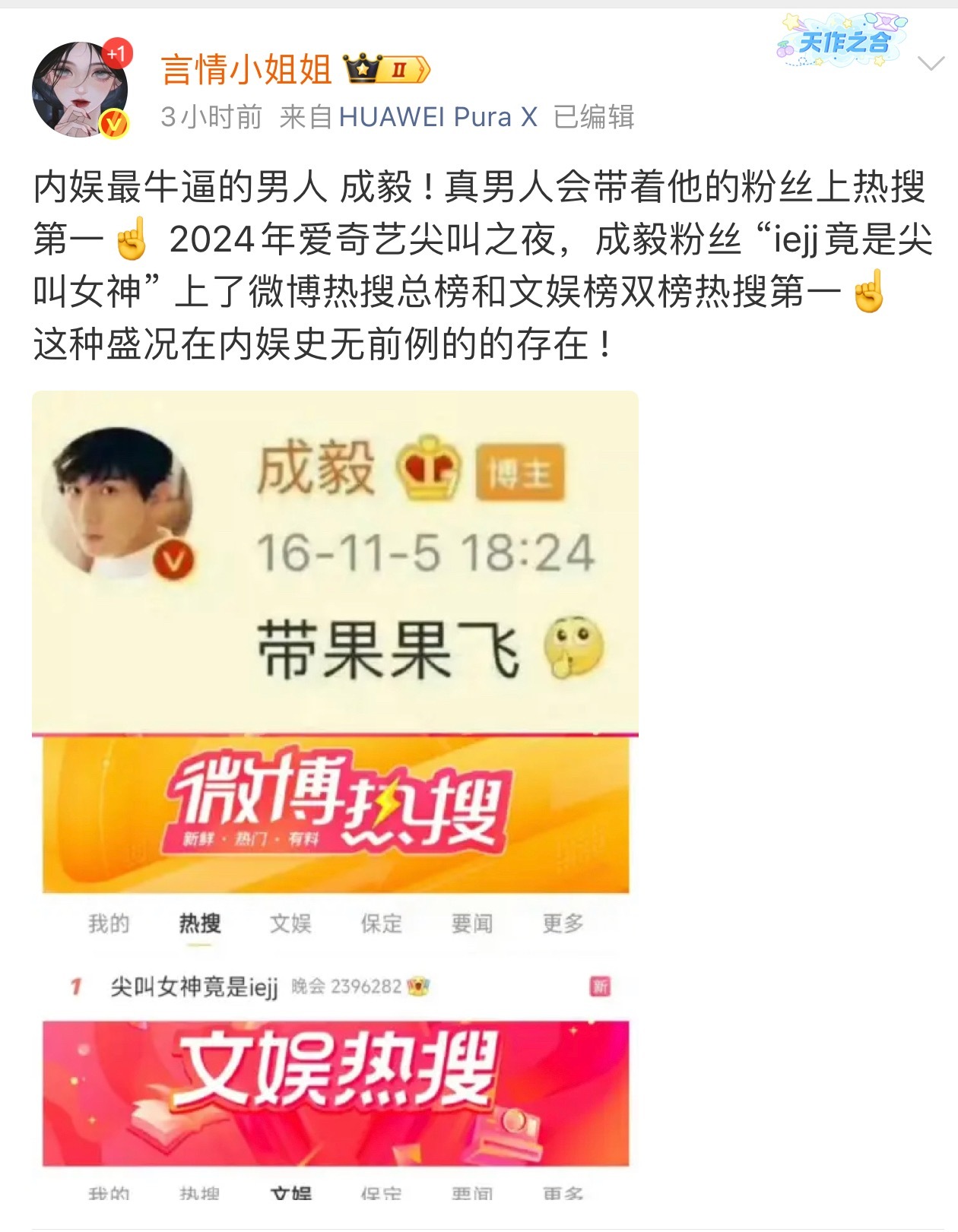 追星追到成毅太爽了！不需要隐藏粉籍，我担最牛逼！ 