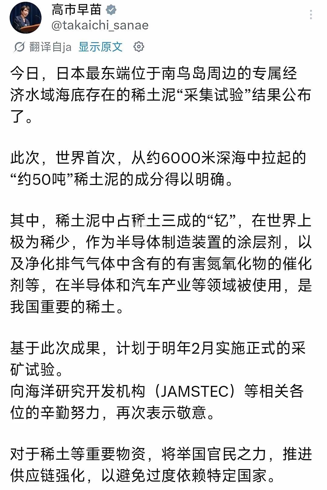 7月24日中午，日本首相高市早苗在社交平台发文称，日本在最东端南鸟岛周边专属经济