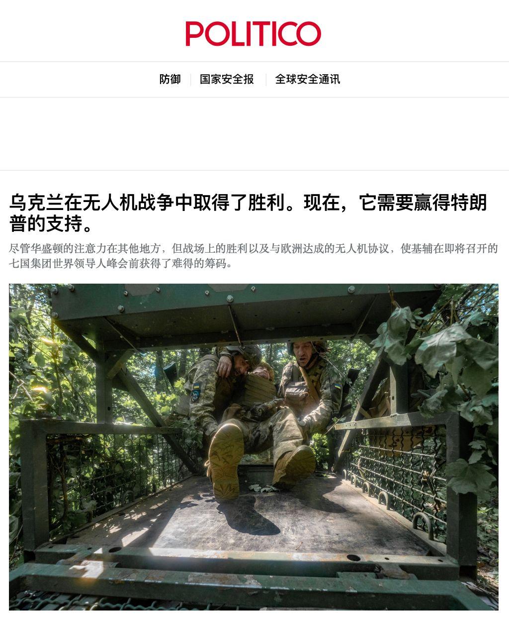 美：老弟！乌克兰又赢啦！
中：啥赢了？我咋不知道？

美：无人机大胜！赚了时间。