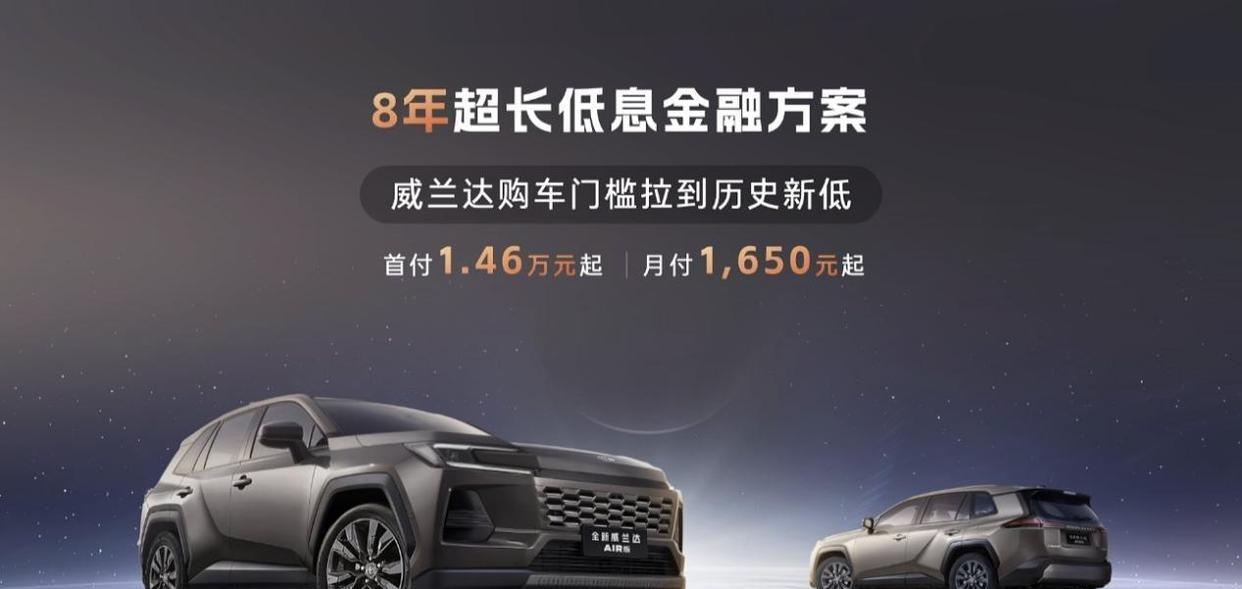 广汽丰田推出的威兰达AIR版，权益价13.78万元起，正是这样一个临界点玩家——