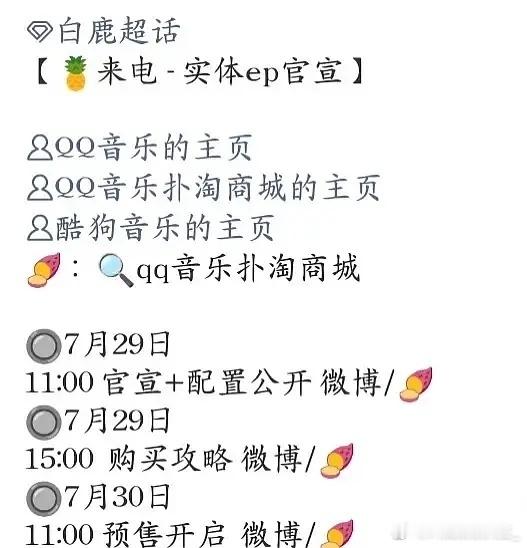 白鹿要发实体EP了，哇咔咔，这也太爽了吧 ​​​