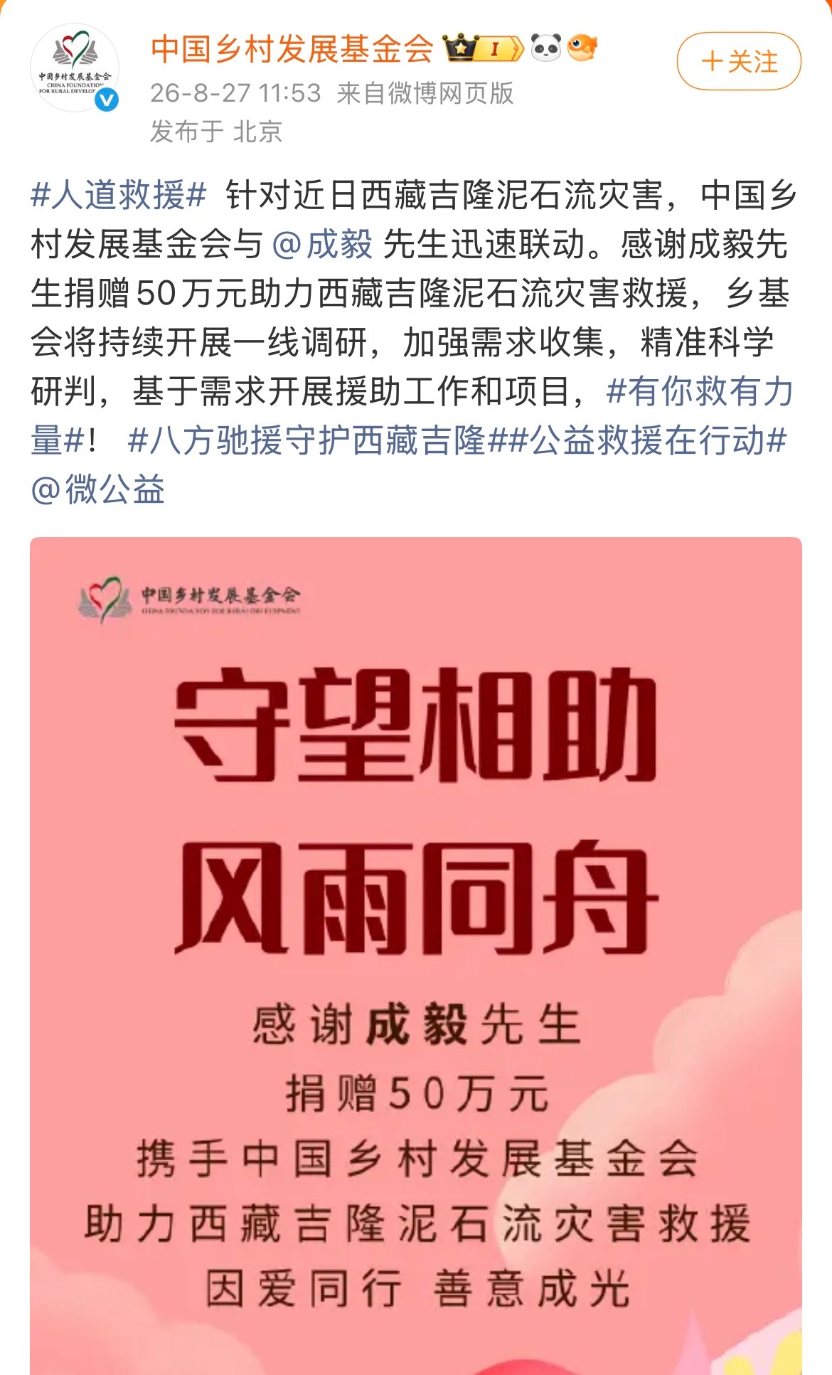 成毅捐赠50万驰援西藏灾区默默拍戏 躬身行善 低调不言 成毅驰援西藏吉隆泥石流灾