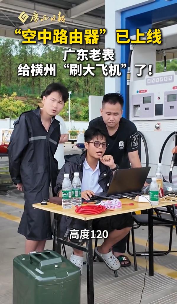 广东老表支援广西，派出了“空中路由器”。 广东应急调派应急通信无人机前往横州救援