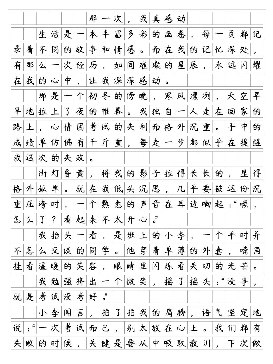 《那一次，我真感动》