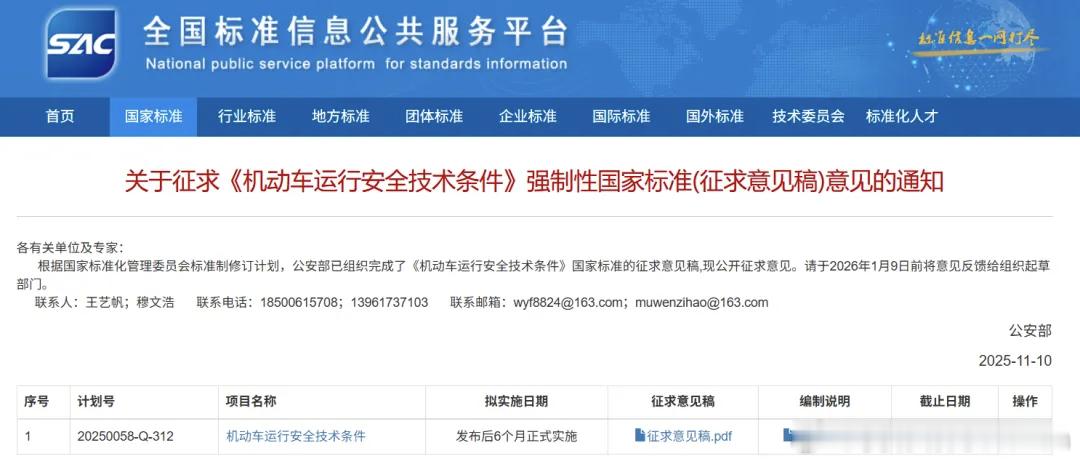 留给一些车企的时间不多了公安部拟定的《机动运行安全技术条件》强制性国家标准，自发