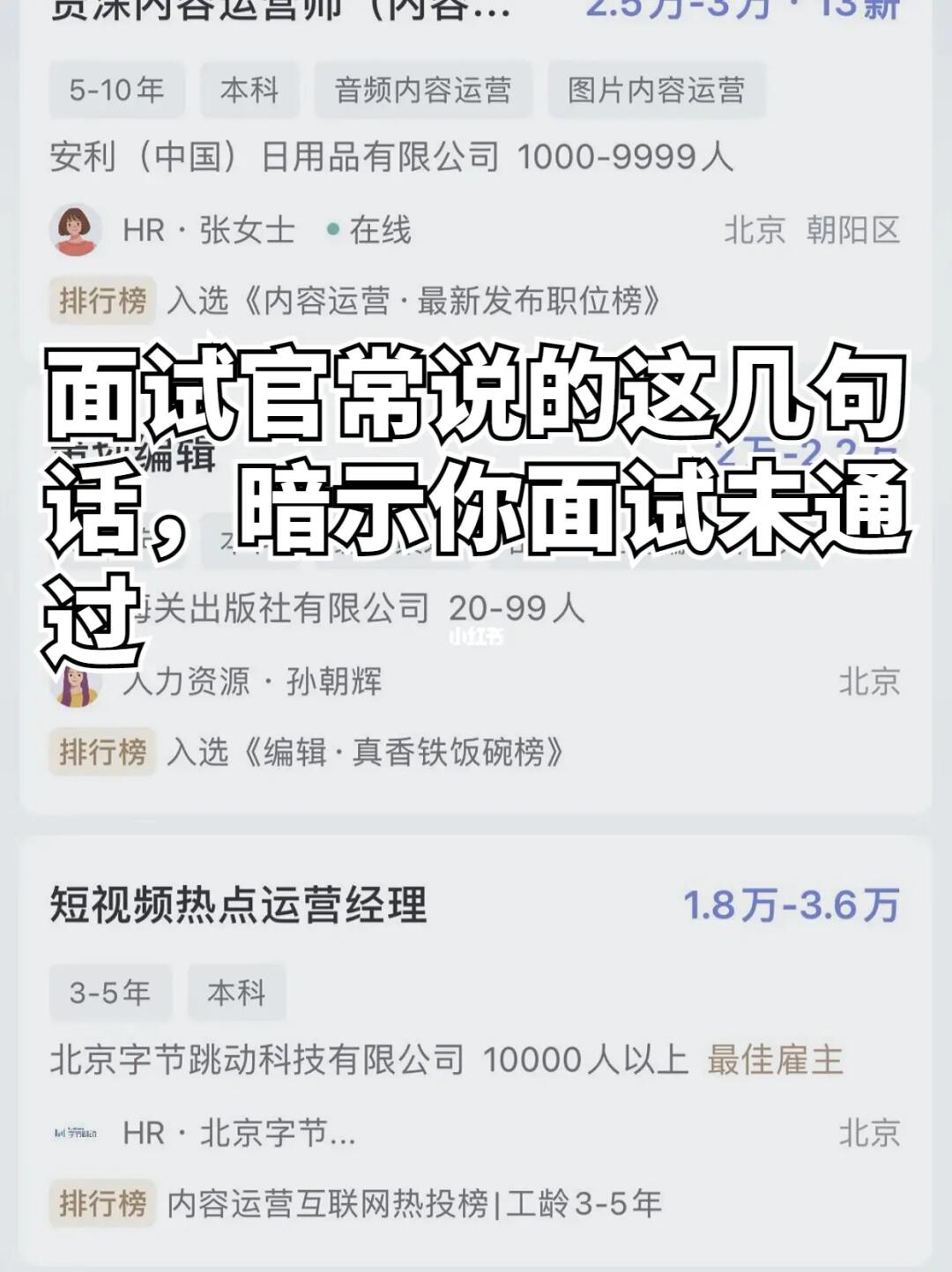 怎么判断面试是不是凉了？这3句话暗示一切