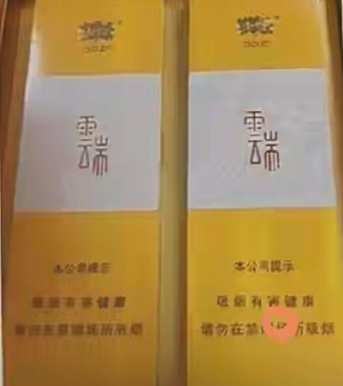 帮老公洗衣服，从外套内兜里摸出两包黄色盒子的烟，上面写着"云端"，我不认识，搜了