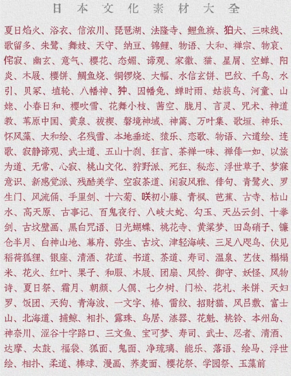 〖全球文化词汇表 〗 