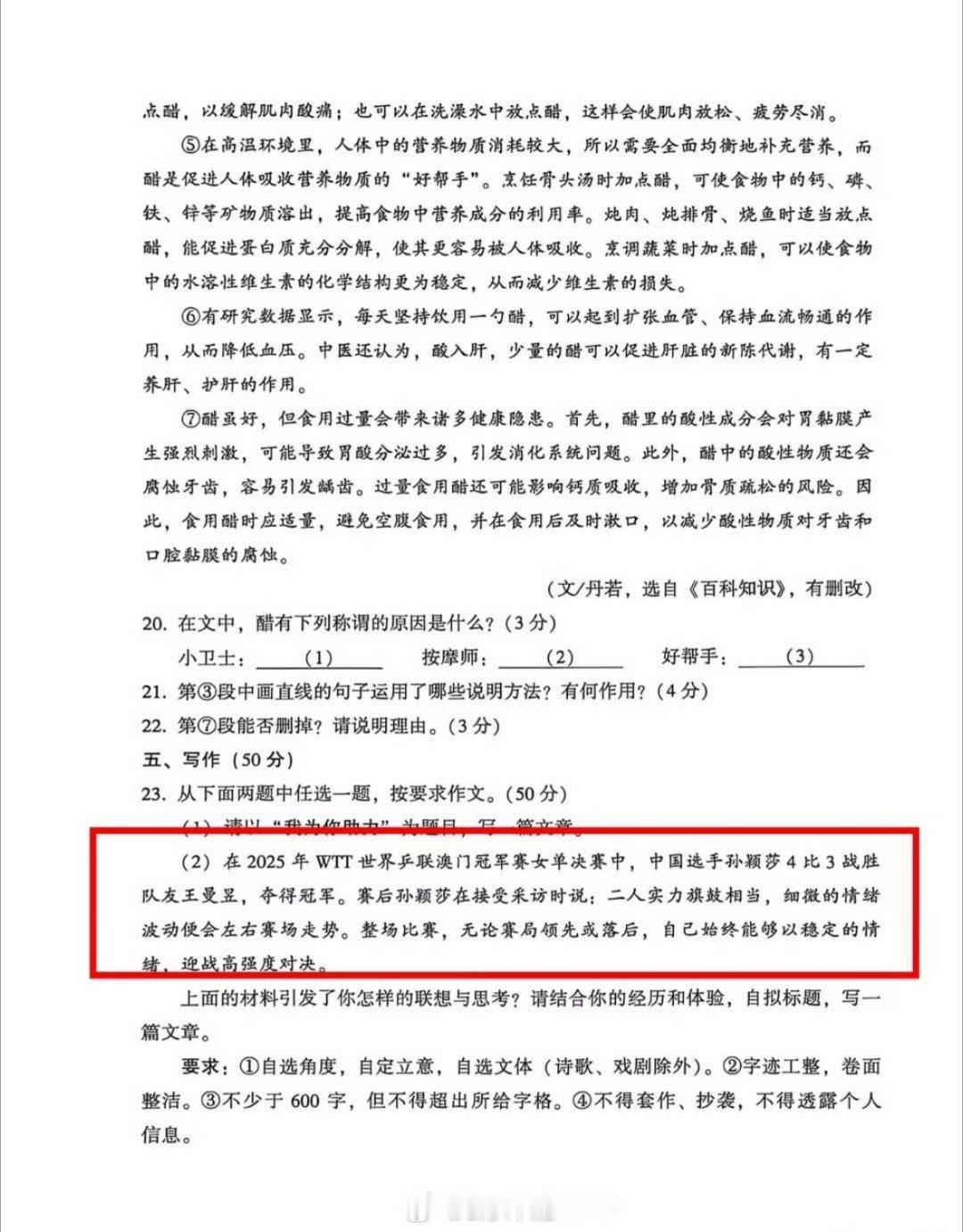 孙颖莎出现在语文作文题上孙颖莎榜样的力量具象化 大连二模试卷作文题出现孙颖莎。孙