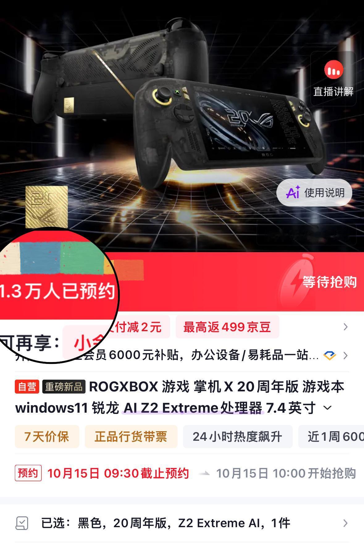 1.3万人约一台掌机？富哥们视金钱如粪土…羡慕二字都说腻了[泪奔]rog这款20