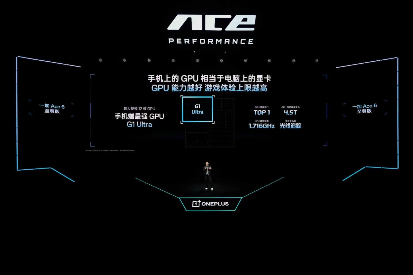 一加Ace6至尊版一加Ace6至尊版新品发布一加天玑9500性能到底有多强一加说