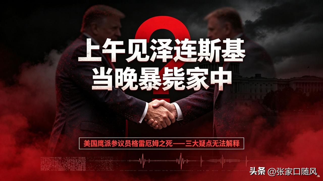 美国的一个议员死了还要降半旗，美国的旗子降的太随便了吧。

上次是为了查理·柯克