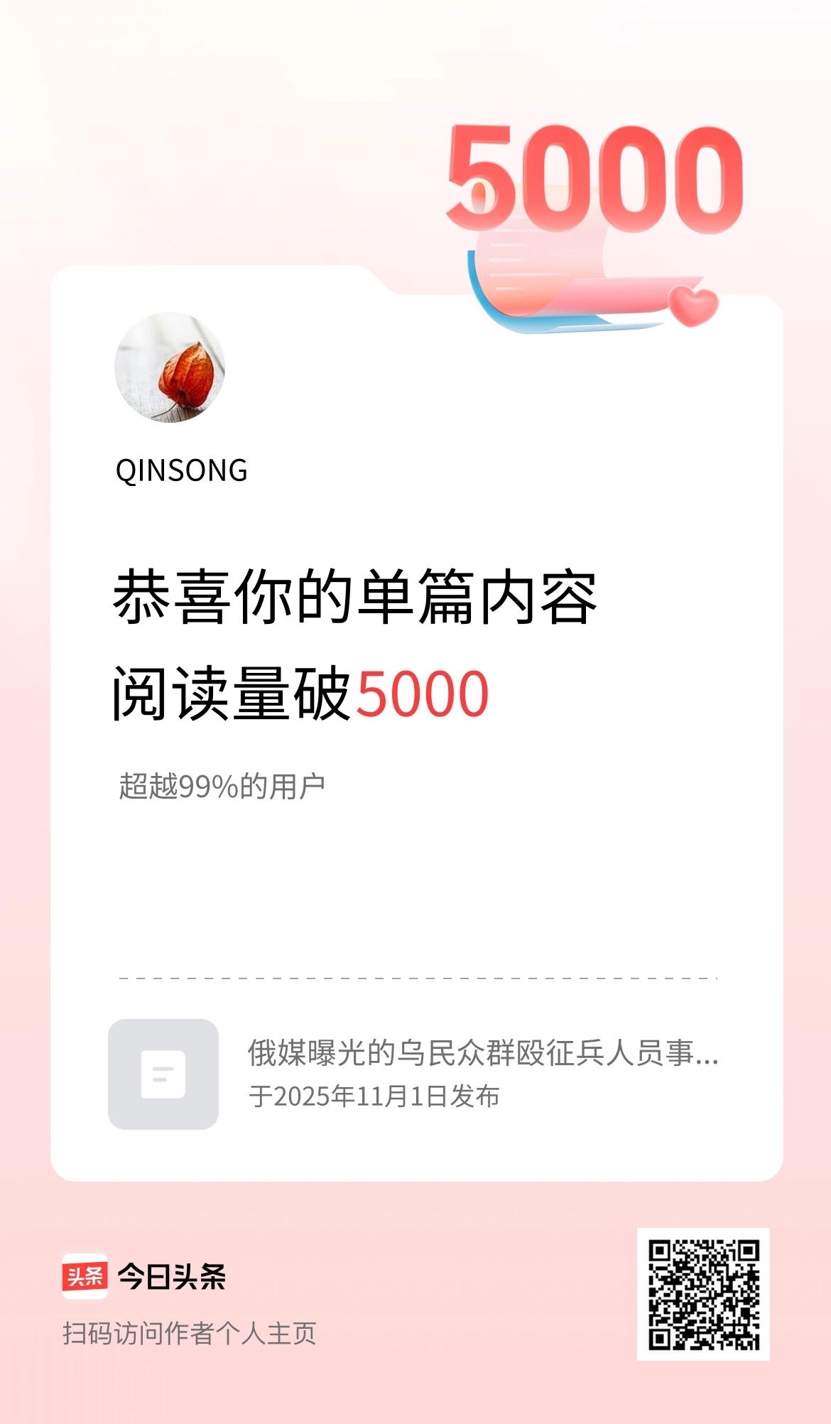 单篇内容获得阅读量破5000啦！
