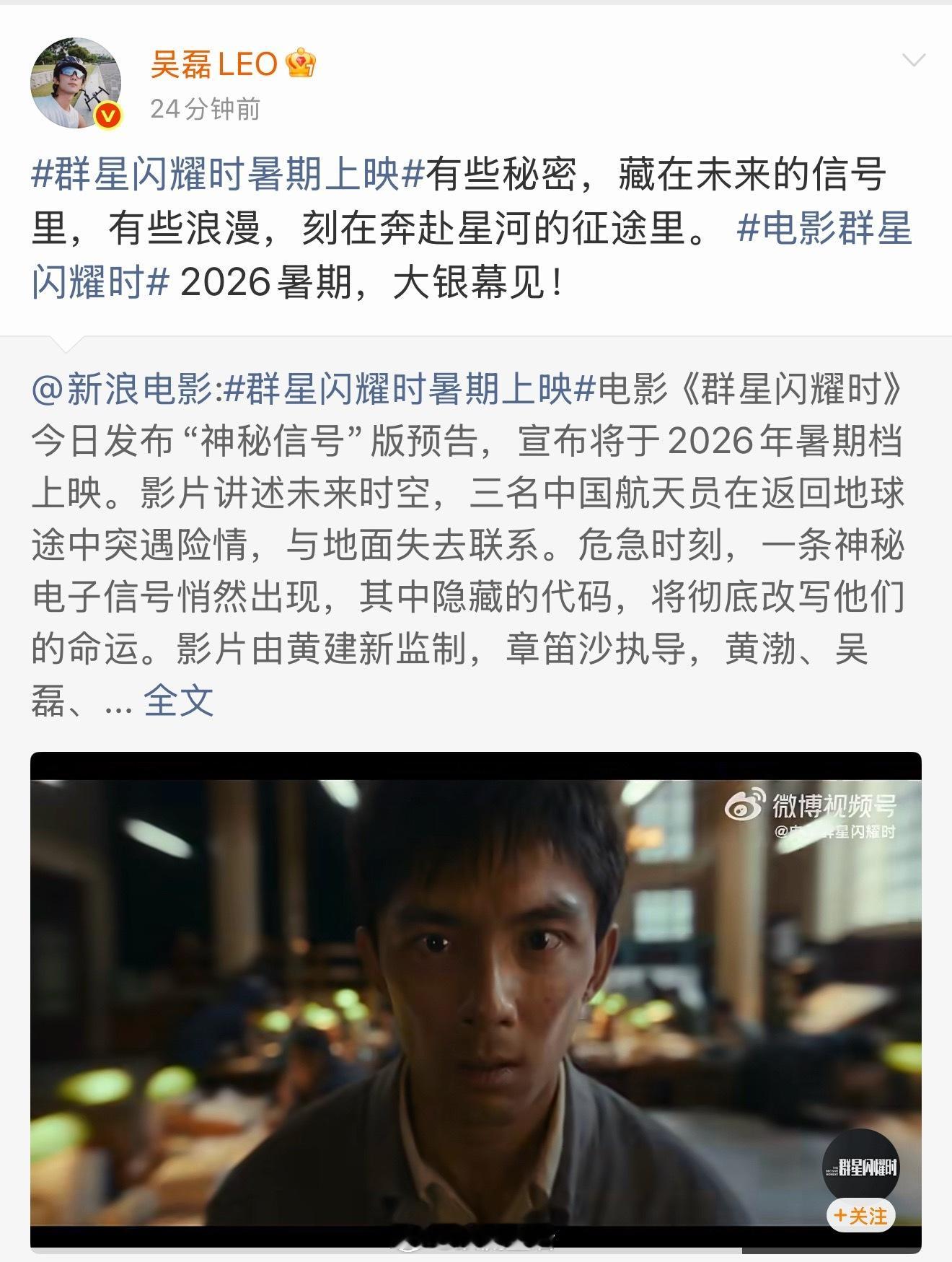 去年东极岛，今年群星闪耀时，连续两年暑期档在大银幕和吴磊相见，太开心啦。 