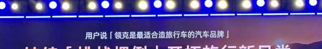 这句话在五六年前确实是有一定道理的。领克Zero概念车的量产车型也确实在生命周期